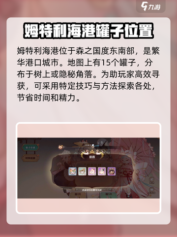 森之国度🔥海港罐子玩法全攻略💡截图2
