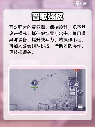 阿瑞斯病毒2🔥黄四海通关神技截图4