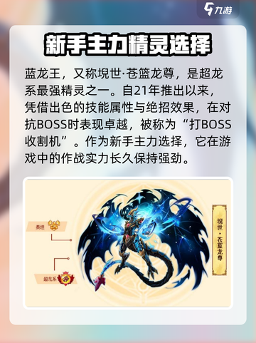 西普大陆🔥新手必看！最强精灵推荐✨截图2