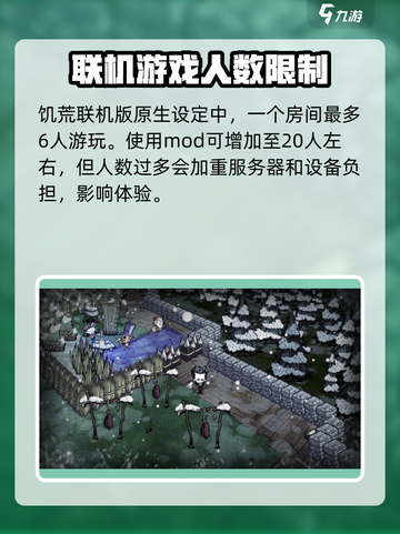 饥荒联机版最多几人联机介绍截图3