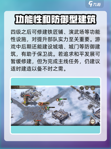 三国志战棋版建筑有什么用​介绍截图4