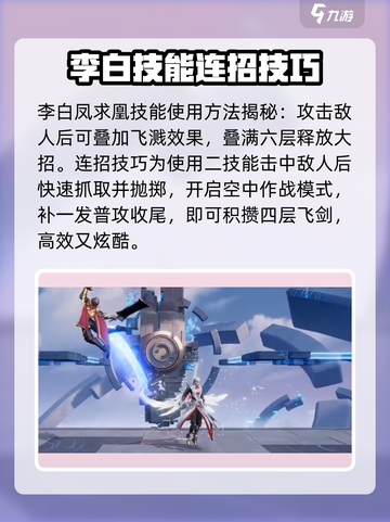 星之破晓凤求凰怎么样介绍截图3