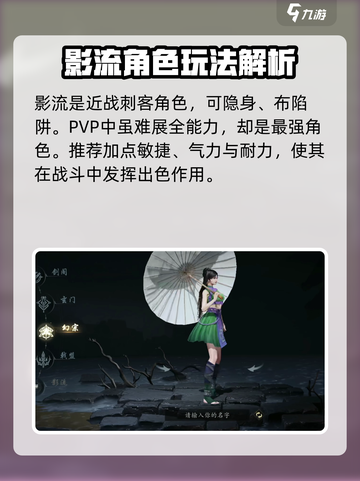 剑中影流是什么职业介绍截图2