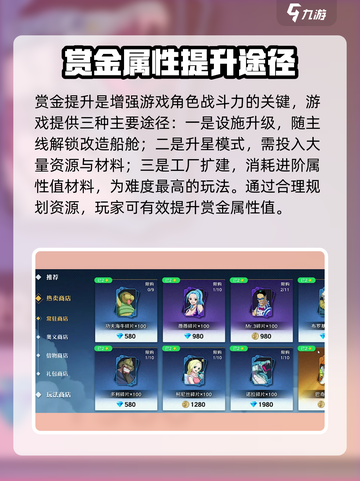 航海王壮志雄心赏金提升介绍截图2