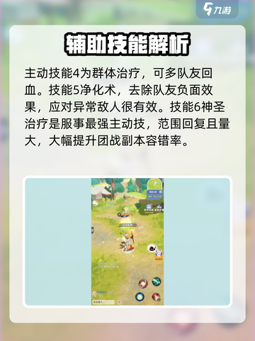 出发吧麦芬🔥职业奶妈技能全解析！🎮截图4