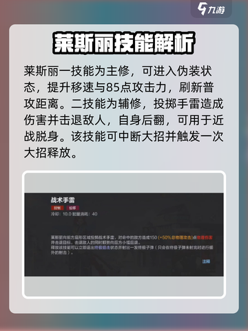 决胜巅峰！莱斯丽🔥超强介绍来啦！🎮截图3