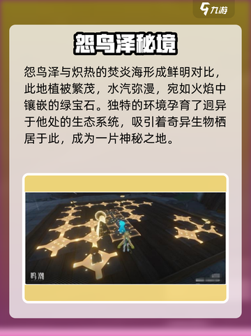 🎮鸣潮怨鸟泽位置大揭秘！速看查看截图3