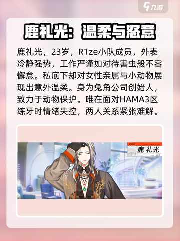 18TRIP鹿礼光✨神秘登场！截图3