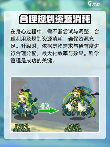洛克王国手游精灵升星技巧是什么介绍截图4