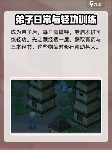 大侠立志传释法寺攻略介绍截图5
