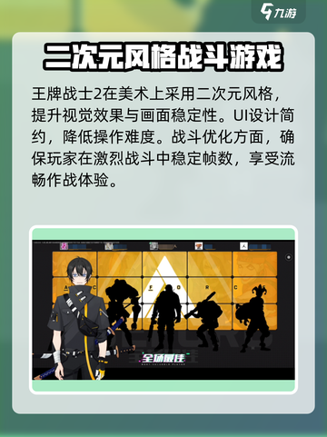 王牌战士2🔥全新升级！与王牌战士有何不同？游戏技巧大揭秘✨截图3