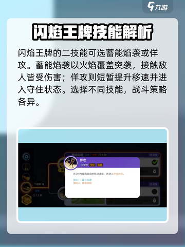 宝可梦大集结闪焰王牌技能是什么介绍截图4