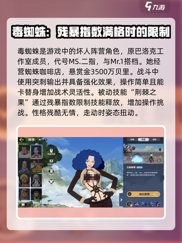 航海王壮志雄心毒蜘蛛是谁介绍截图2