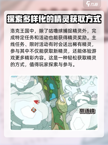 洛克王国世界抓精灵攻略介绍截图5