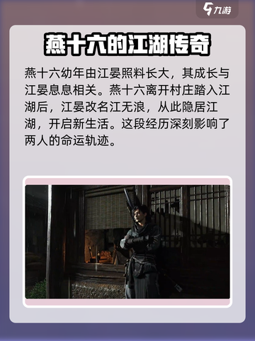 燕云十六声：江晏身世大揭秘💥截图3