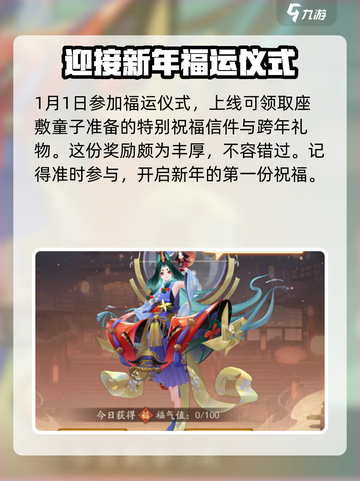阴阳师💥2025元旦活动大曝光！🎉截图5