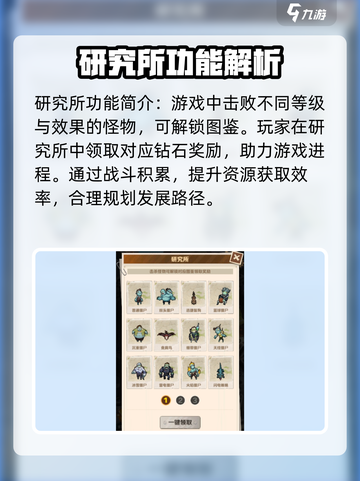向僵尸开炮研究所是什么介绍截图2