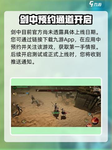剑中游戏上线时间🔥重磅爆料❗截图2