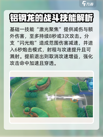 宝可梦大集结钢铝龙怎么玩介绍截图3