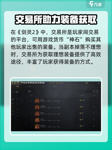 剑灵2装备系统🔥超全玩法攻略来啦！截图6