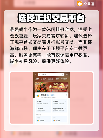 最强蜗牛买号安全平台推荐💥游戏党必看！截图2