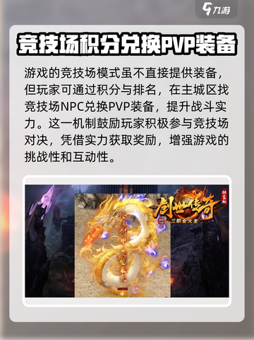 创世传奇玩法是什么介绍截图4