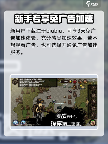 🔥求生挑战手游加速器推荐！🚀截图3