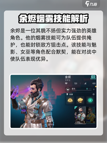 远光84t0角色介绍介绍截图4