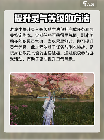 诛仙2手游灵气攻略介绍截图2