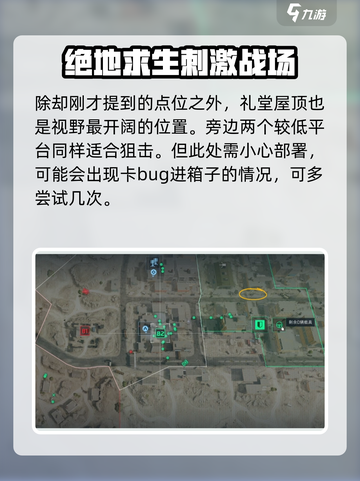 三角洲行动狙击点位介绍介绍截图3