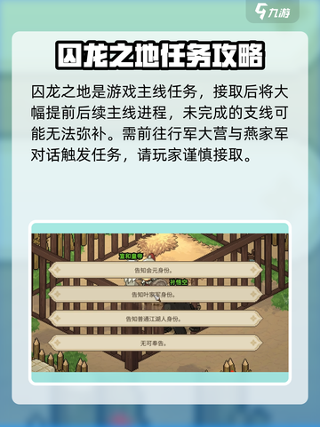 《大侠立志传》囚龙之地任务🔥超详细攻略来啦！截图2