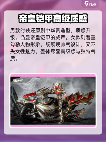 逆水寒×铠甲勇士联动🔥超燃时装来袭！截图3