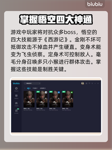 黑神话悟空🔥新手必看！快速上手攻略✨截图3