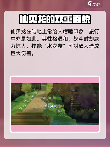 妖之乡仙贝龙🔥技能效果全解析！玩游戏必备⚡截图3