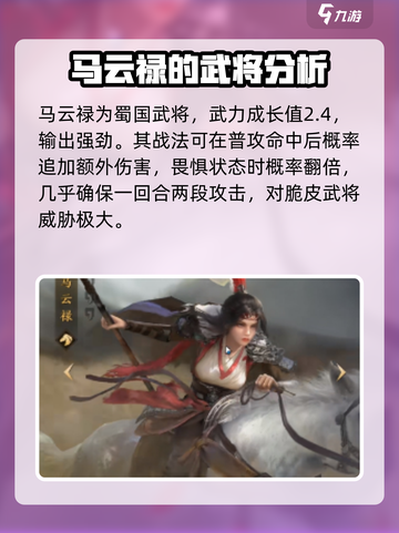 三国谋定天下🔥马云禄神级技能曝光！快来一睹为快截图2
