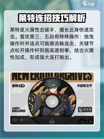 绝区零莱特🔥绝区零必玩角色介绍！截图3