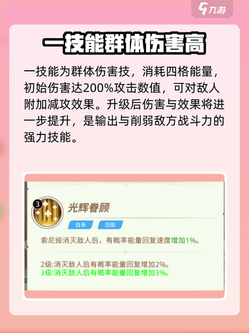风暴之眼手游索尼娅是什么定位介绍截图3
