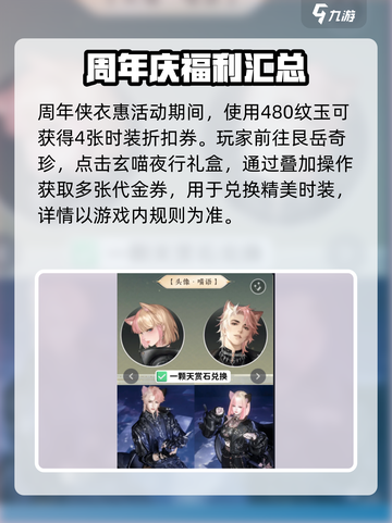 逆水寒🔥玄喵夜行礼盒购买全攻略来啦！截图3