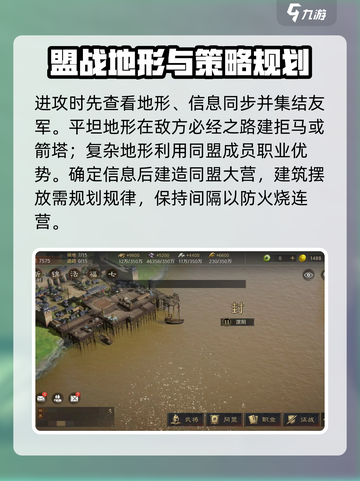 三国谋定天下🔥同盟备战&作战详解来啦！截图3