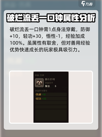大江湖之苍龙与白鸟防具怎么选介绍截图7