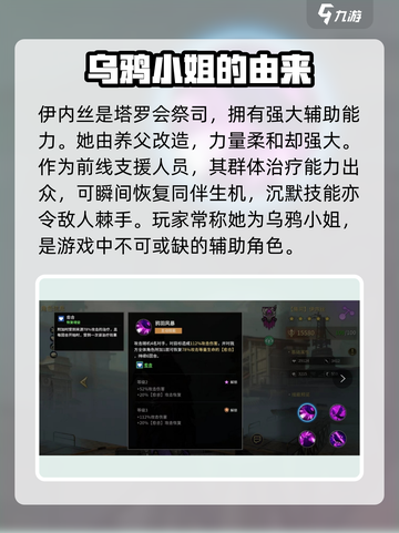 失落星环🔥伊内丝超详细角色介绍来啦！截图2
