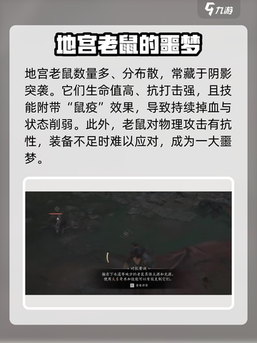 燕云十六声地下老鼠怎么打介绍截图2
