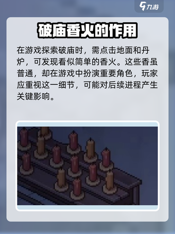 大侠立志传破庙攻略介绍截图2