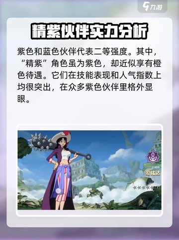 航海王壮志雄心角色等级划分介绍截图3
