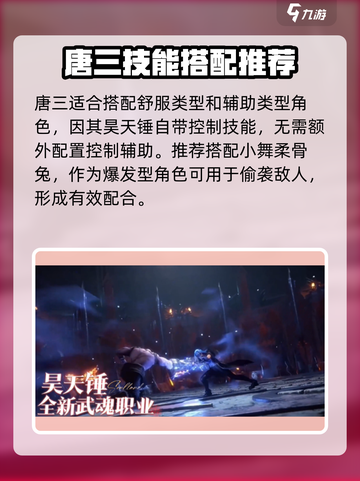 斗罗大陆史莱克学院阵容推荐介绍截图3