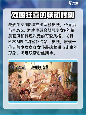 料理次元🔥联动游戏大曝光！最新消息抢先看 Gameplay💥截图4