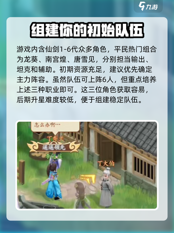 仙剑奇侠传新的开始攻略介绍截图4