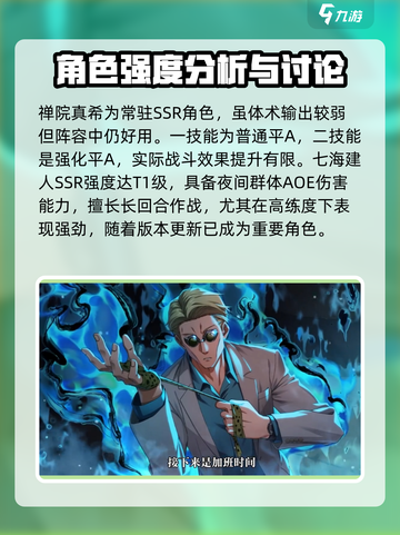 咒术回战手游卡池抽取角色推荐介绍截图4