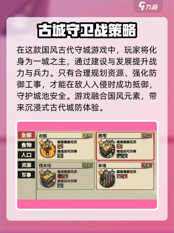 墨守孤城🔥超好玩！游戏玩法大揭秘🎉截图3