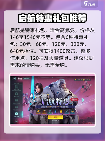 群星纪元氪金吗介绍截图4